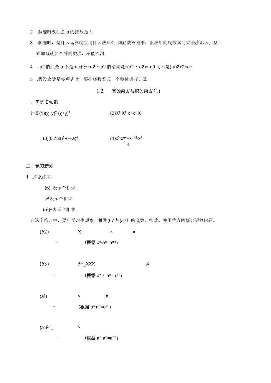 整式的乘除预习.docx_第3页