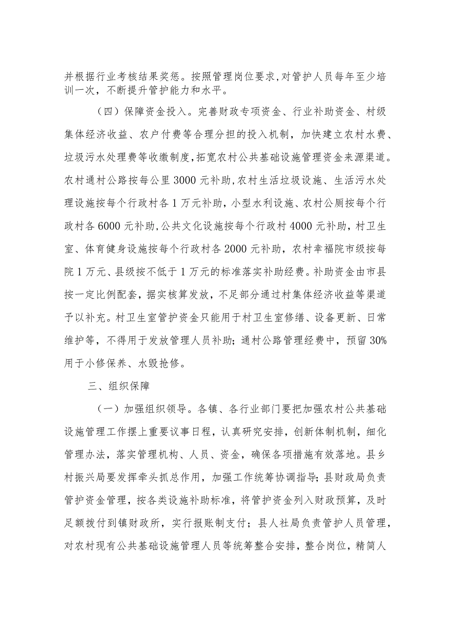 XX县关于加强农村公共基础设施管理巩固拓展脱贫攻坚成果促进乡村振兴的意见.docx_第3页