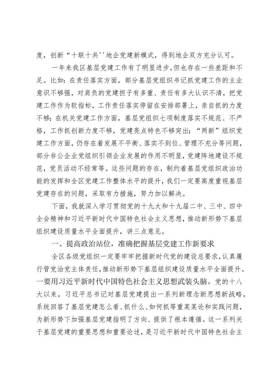 区委书记在党建工作会议上的讲话.docx_第2页