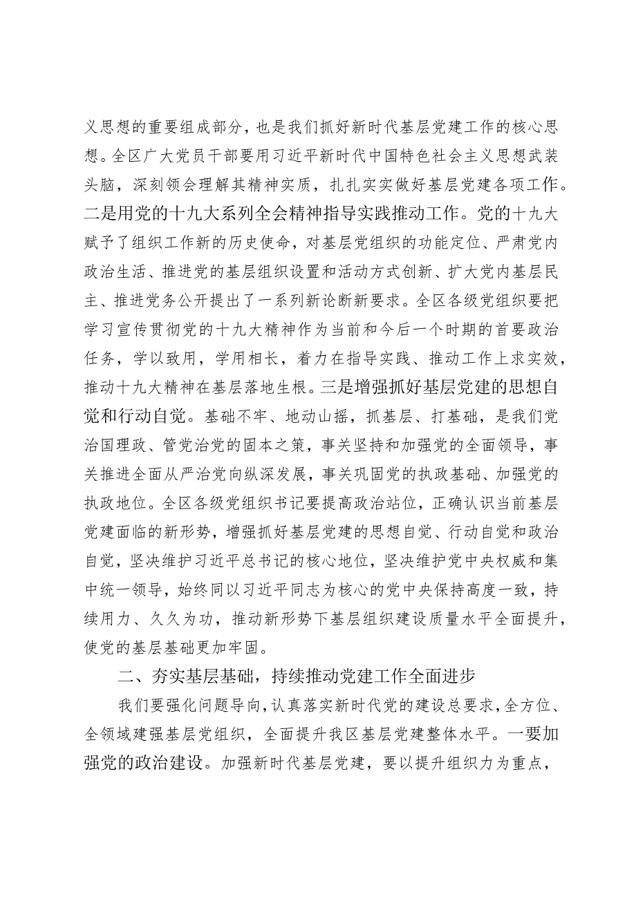 区委书记在党建工作会议上的讲话.docx_第3页