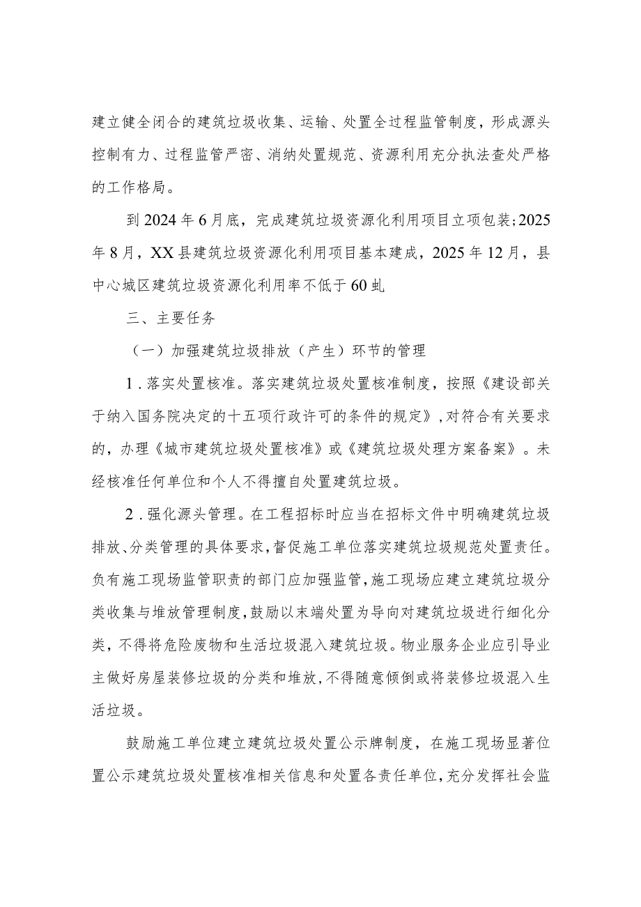 XX县关于加强城市建筑垃圾管理与资源化利用强化建筑垃圾污染防治的实施意见（暂行）.docx_第2页