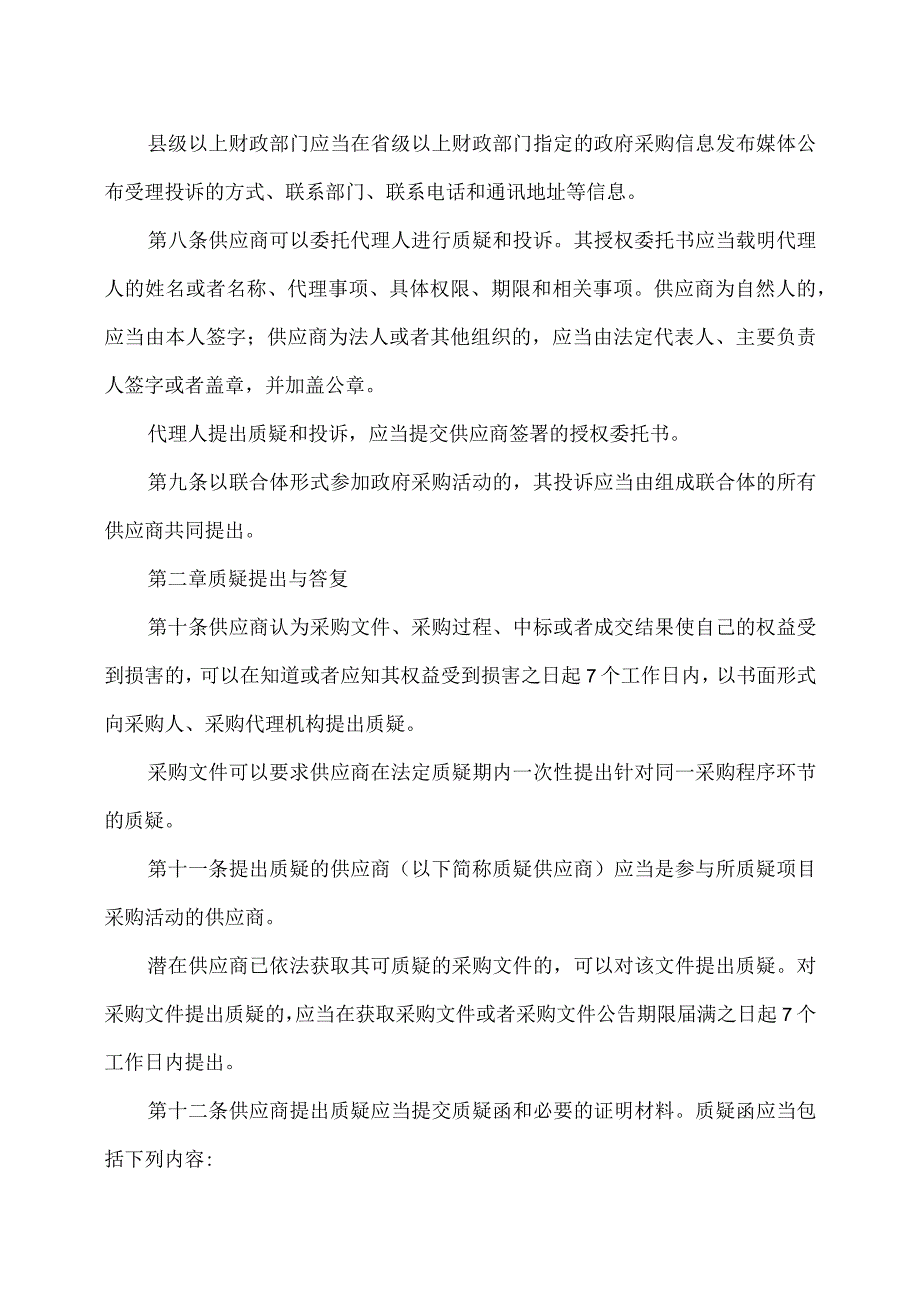 政府采购质疑和投诉办法（2018年）.docx_第2页