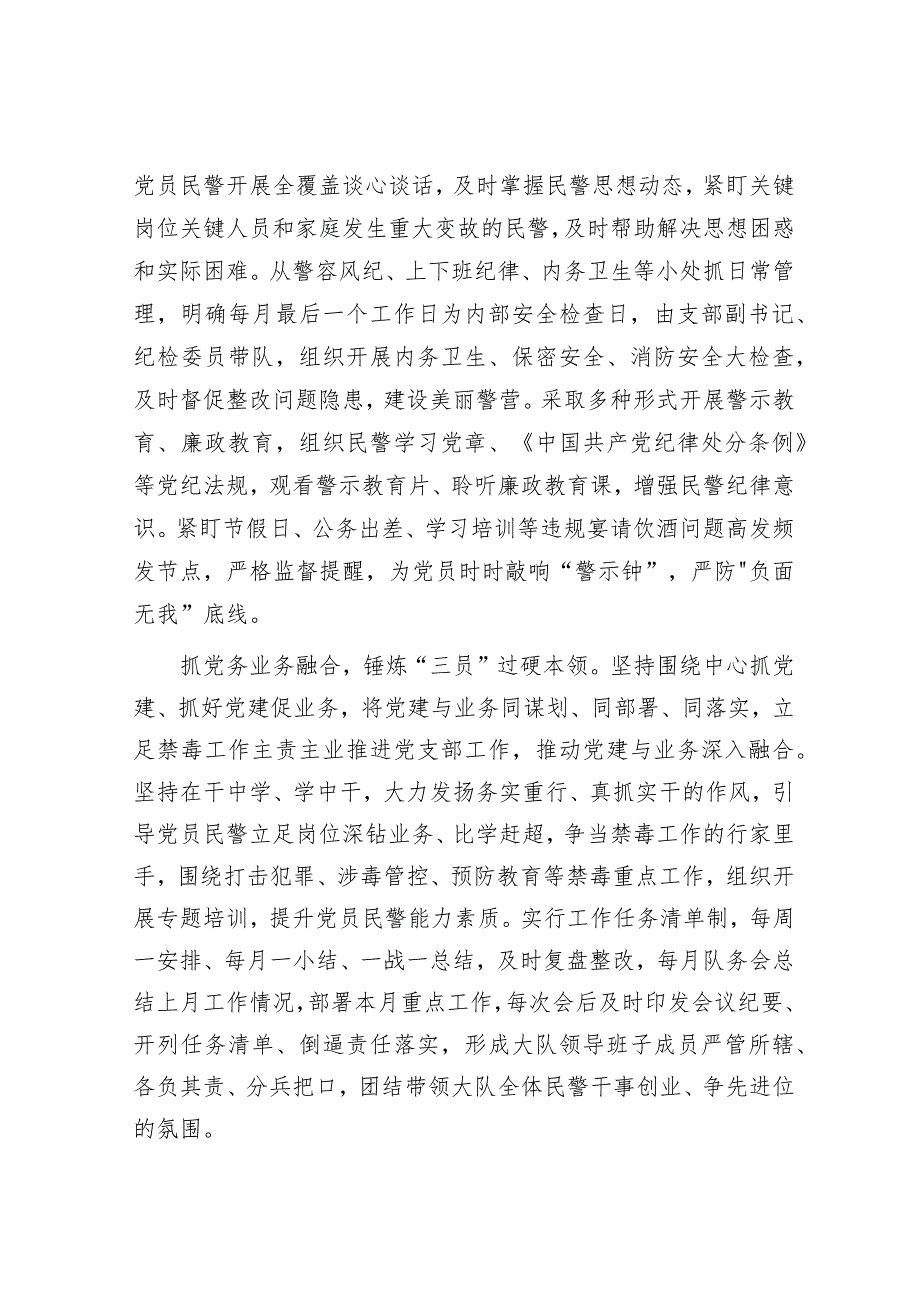 在公安局机关党支部建设工作会议上的汇报发言&汇报材料：“三个一”做法助推区第三产业企业新增入库工作迈上新台阶.docx_第2页