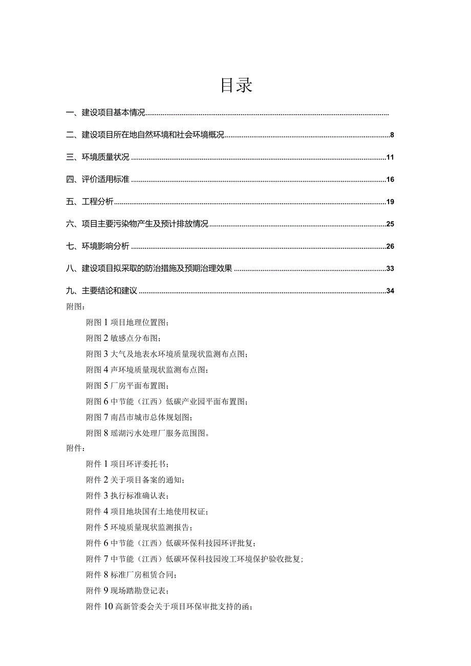 南昌易美光电科技有限公司年产48亿只SMD-LED和1000万条（个）模组的超高亮度LED器件及模组生产项目环境影响报告表.docx_第3页