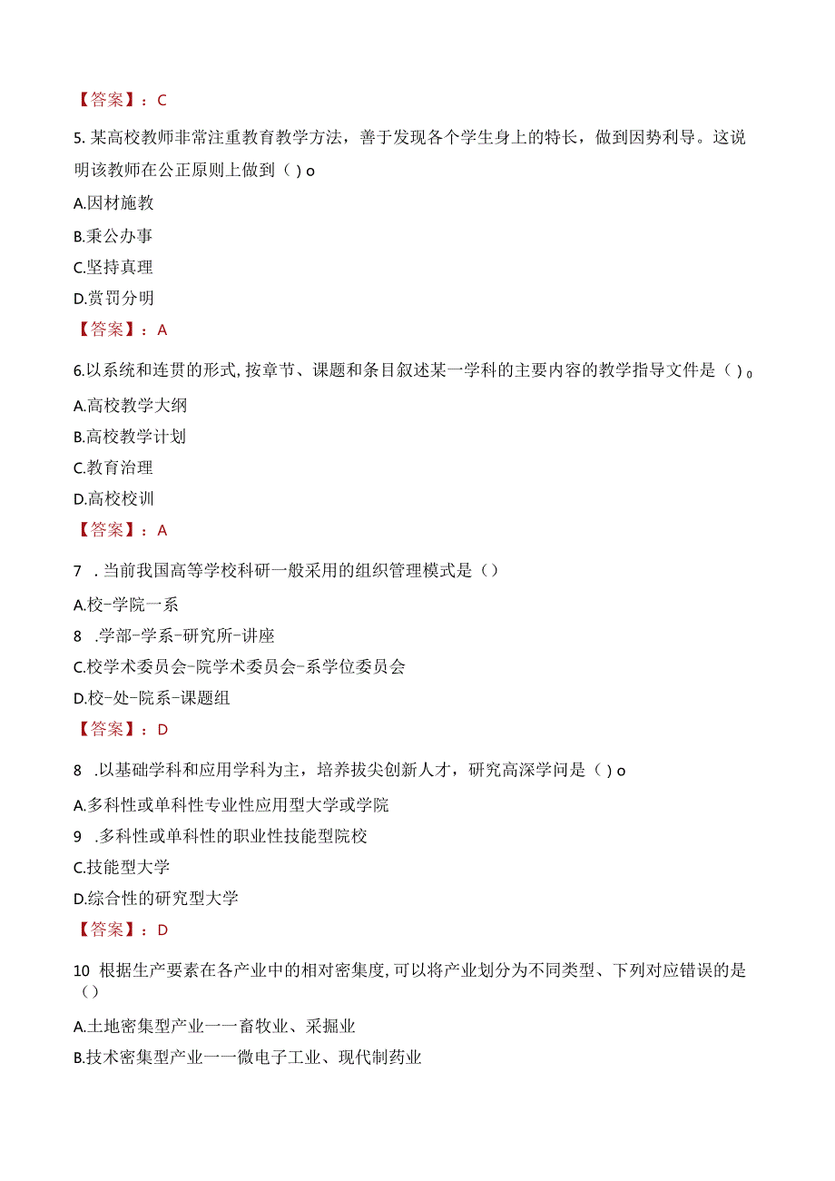 大连软件职业学院招聘考试题库2024.docx_第2页