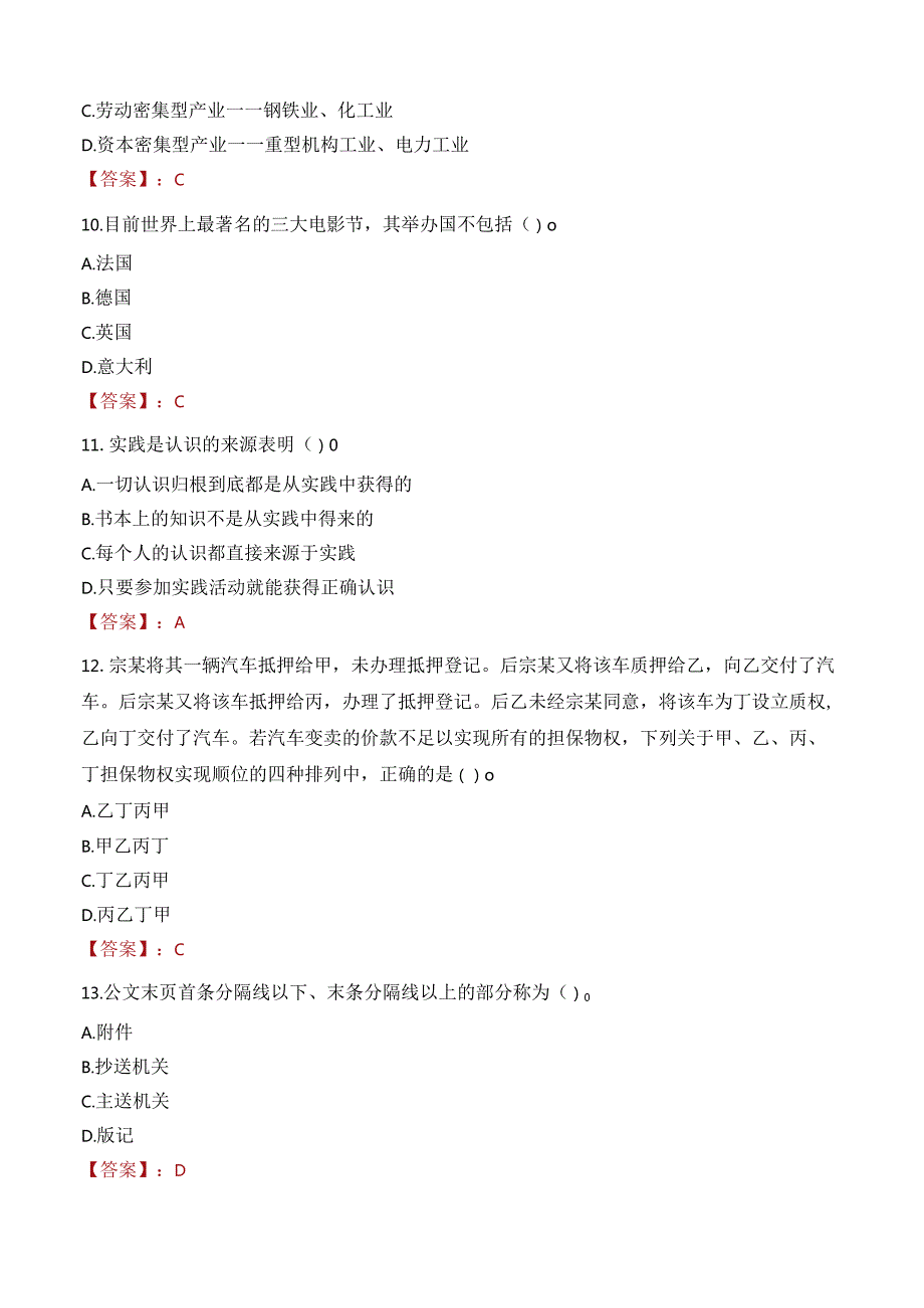 大连软件职业学院招聘考试题库2024.docx_第3页