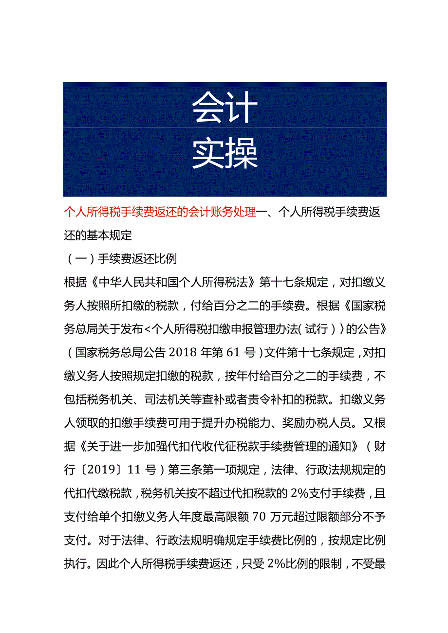 个人所得税手续费返还的会计账务处理.docx_第1页