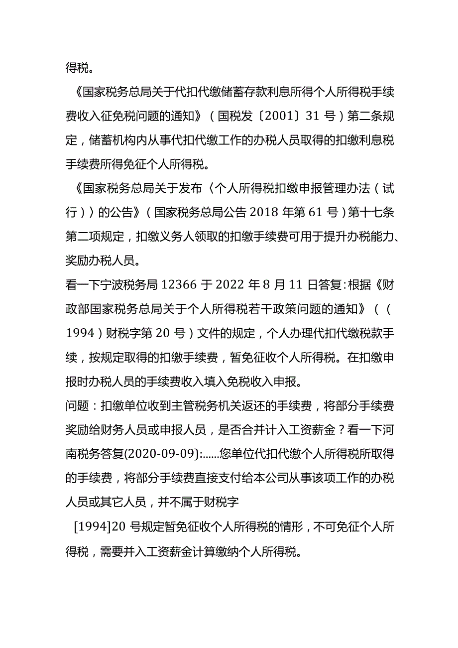 个人所得税手续费返还的会计账务处理.docx_第3页