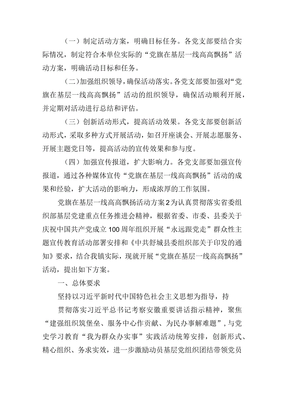 党旗在基层一线高高飘扬活动方案三篇.docx_第3页