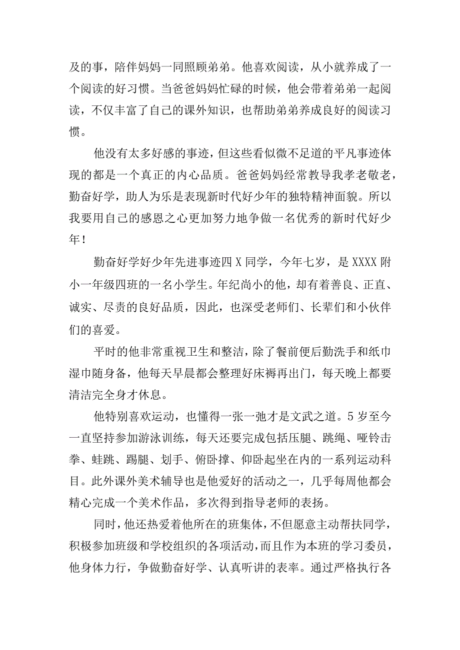 勤奋好学好少年先进事迹10篇.docx_第3页