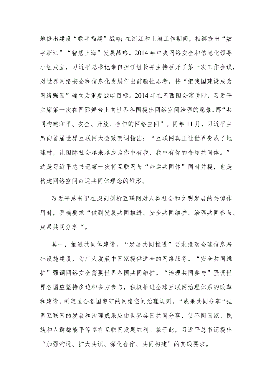 2024年市委领导在全市网络安全和信息化工作会议上的讲话范文.docx_第2页