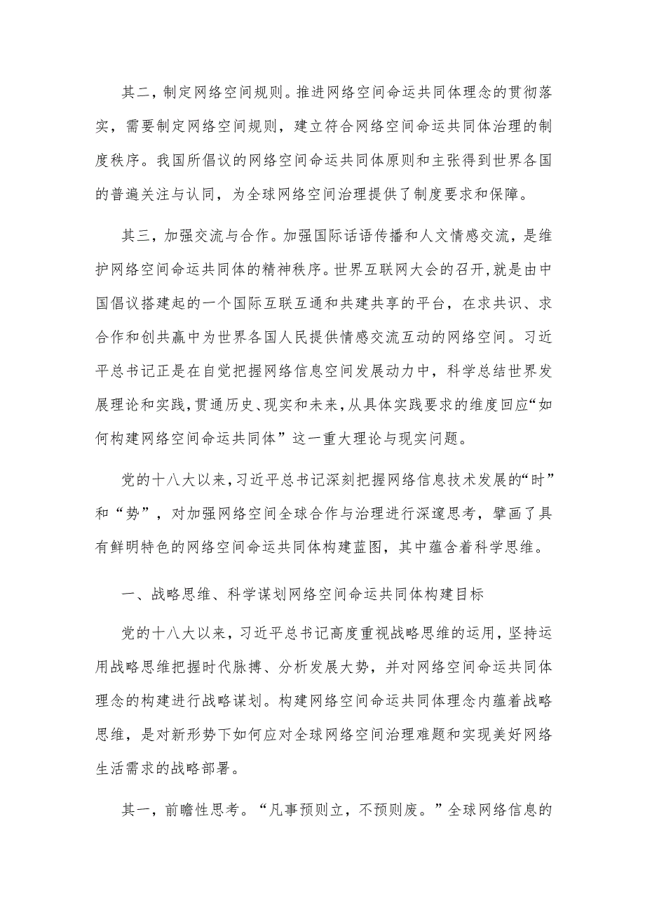 2024年市委领导在全市网络安全和信息化工作会议上的讲话范文.docx_第3页