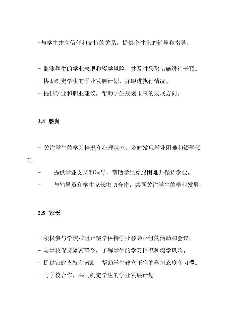 ZZ中学阻止辍学保持学业领导小组及其岗位职责.docx_第3页