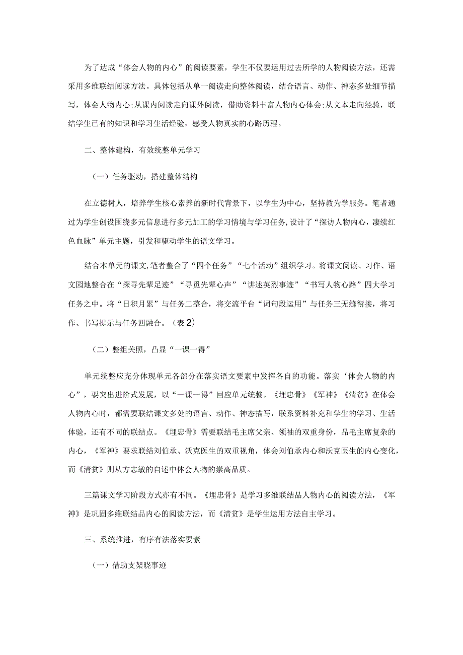 承前启后谋整体有序有法“悟内心”.docx_第3页