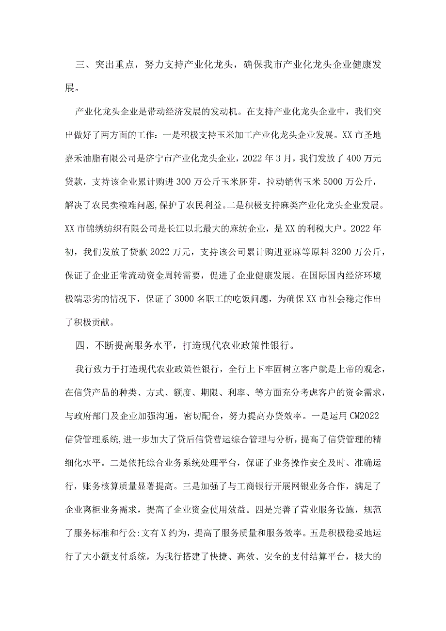 农业银行整改工作总结.docx_第2页