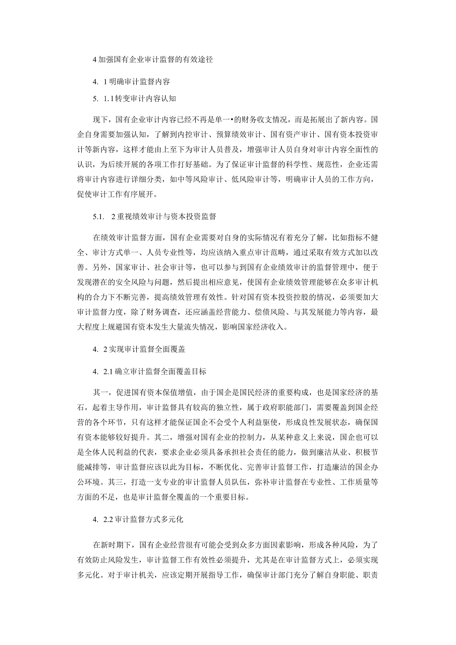 浅谈国有企业的审计监督途径.docx_第3页