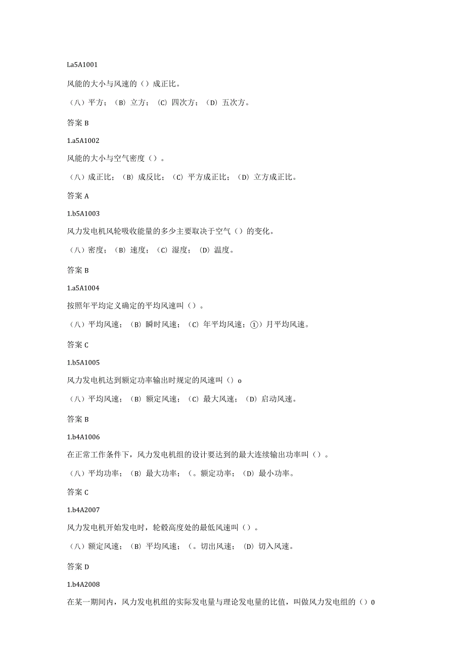 风电技术比武题库.docx_第1页