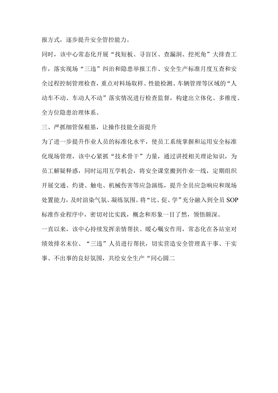 部门安全生产管理工作总结材料.docx_第2页