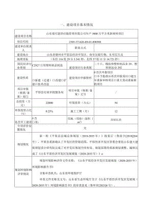 年产3000万平方米新材料项目环境影响报告表.docx