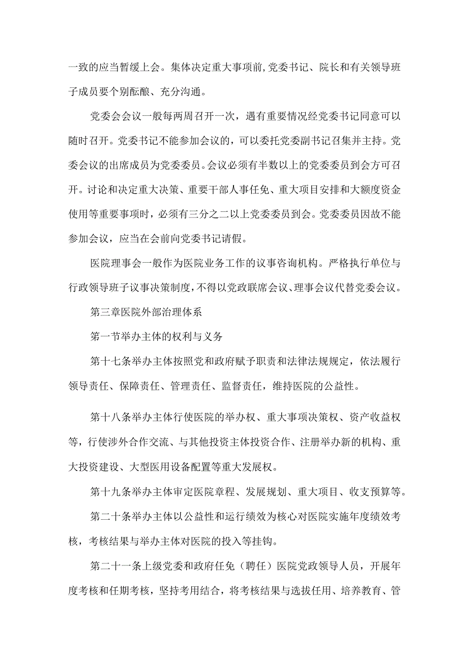 中医医院章程.docx_第3页