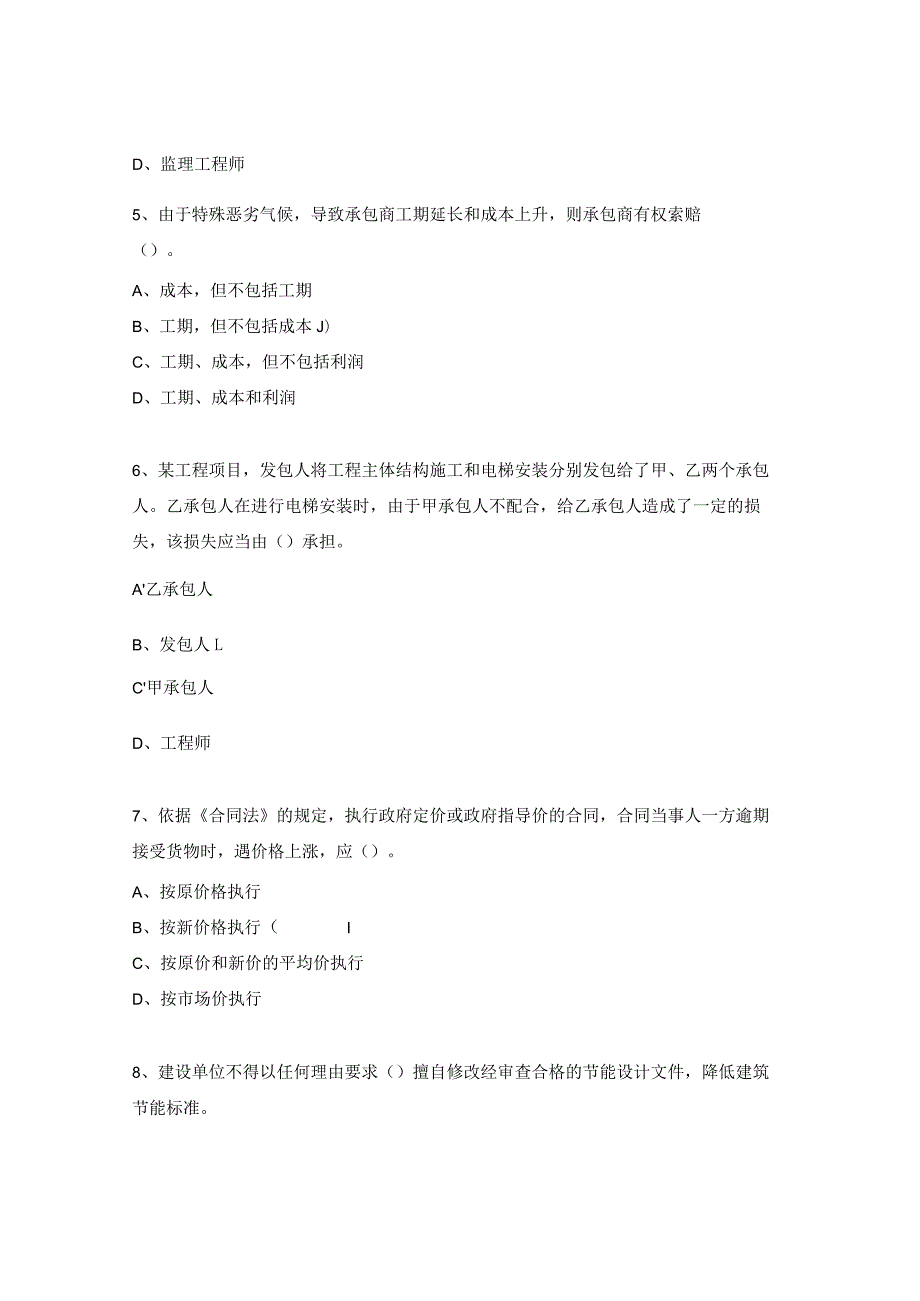 安徽省专业监理工程师模拟考试试题5.docx_第2页