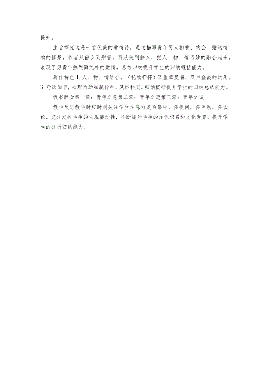 古诗词诵读《静女》公开课一等奖创新教案（表格式）【中职专用】高教版2023-2024-基础模块上册.docx_第3页