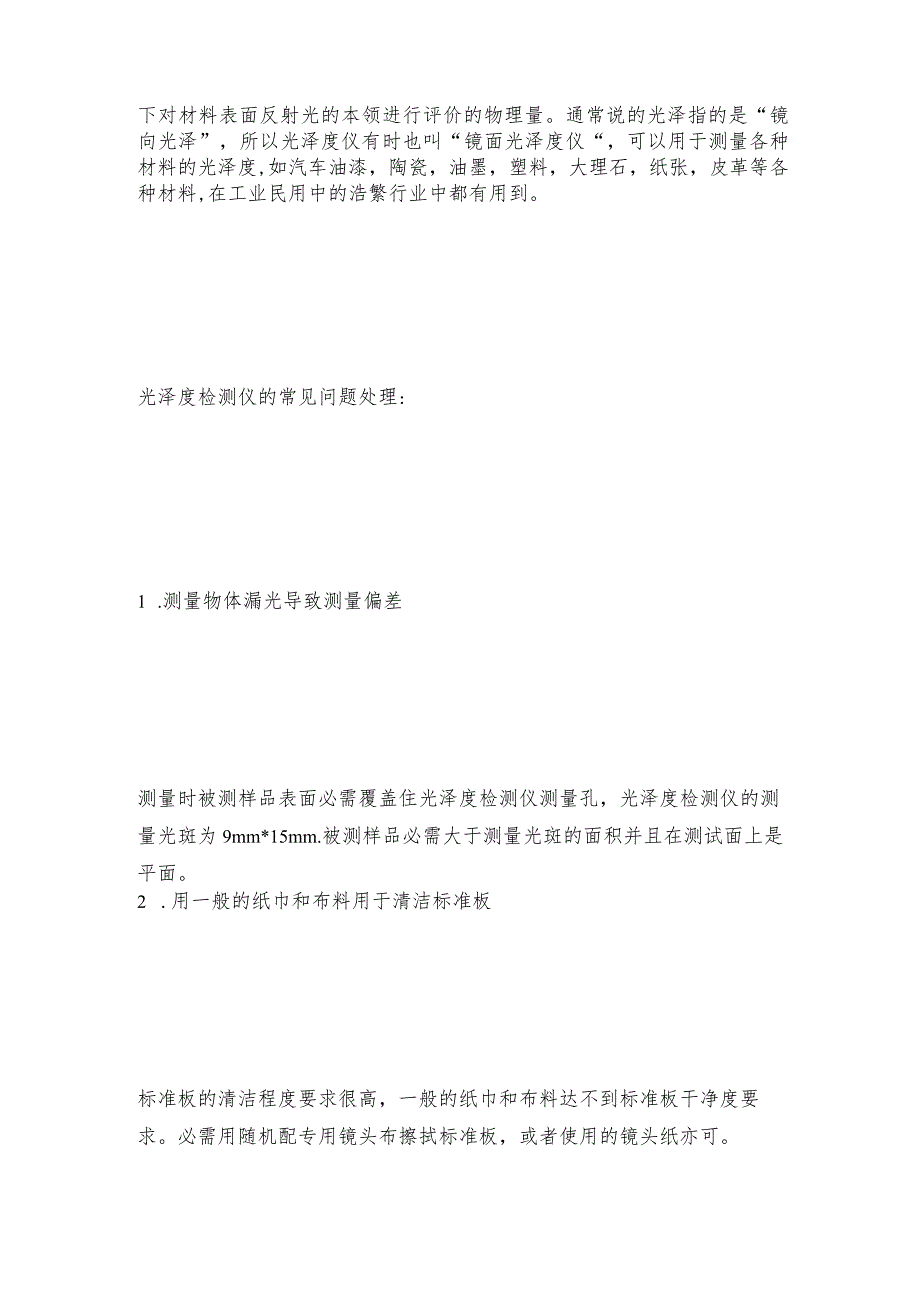 如何规范保养气体检测仪检测仪是如何工作的.docx_第3页