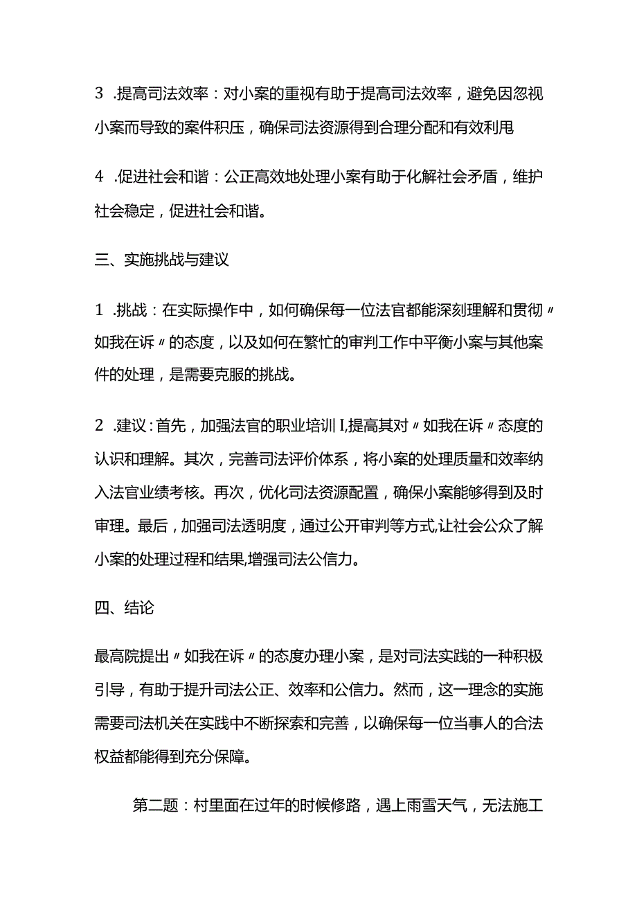 2024年3月浙江省考公务员面试题及参考答案.docx_第2页