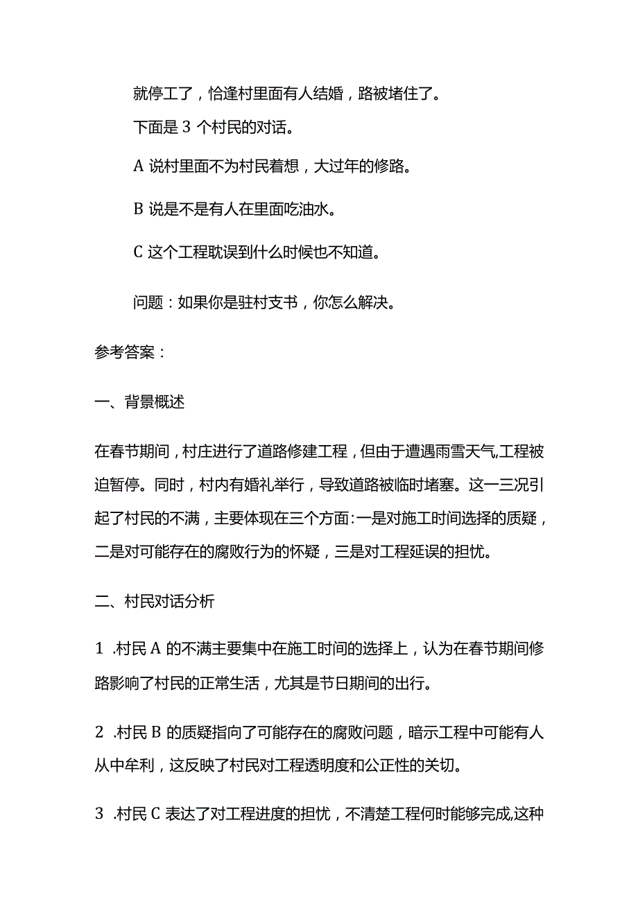 2024年3月浙江省考公务员面试题及参考答案.docx_第3页