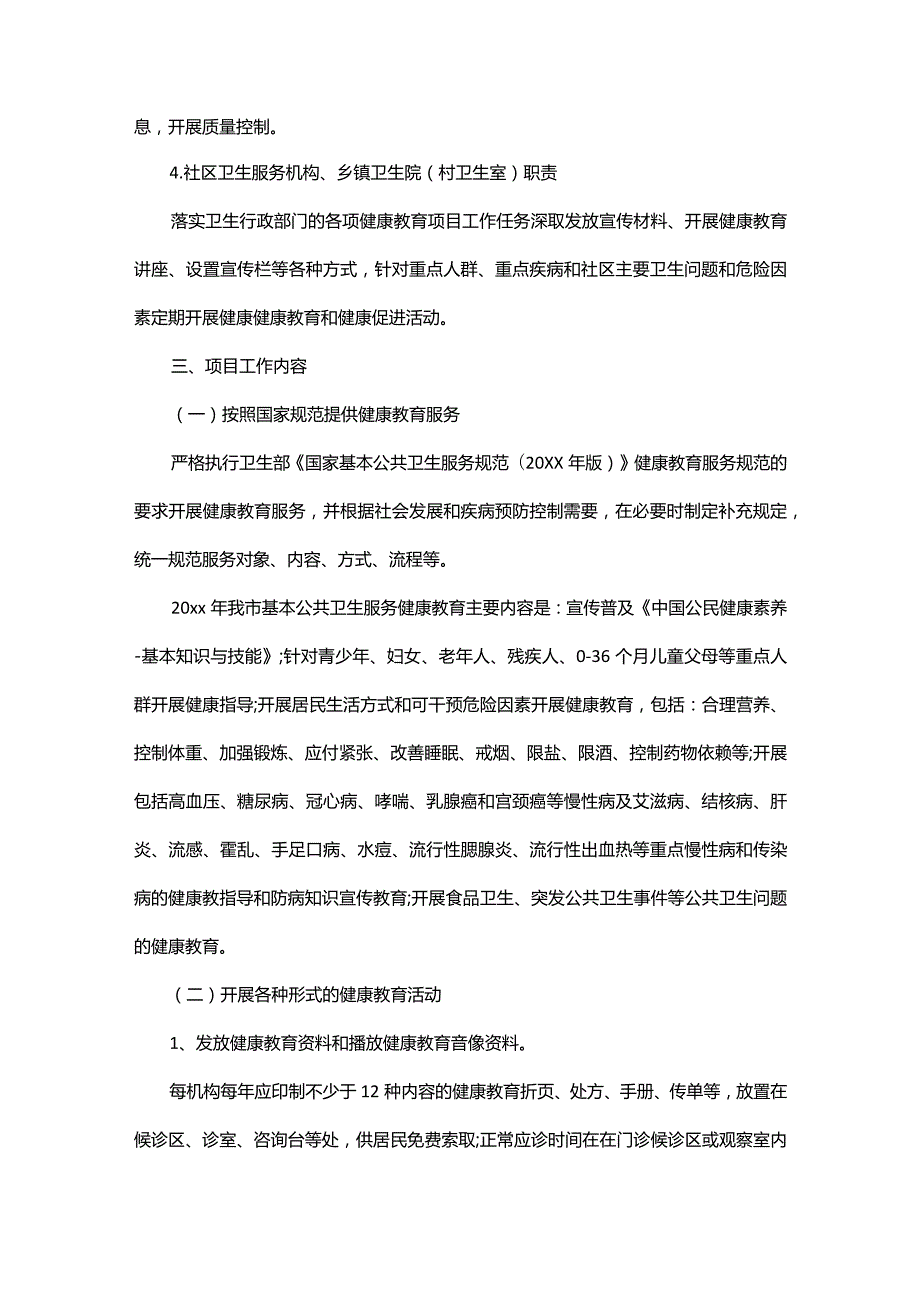 公共卫生整改方案.docx_第2页