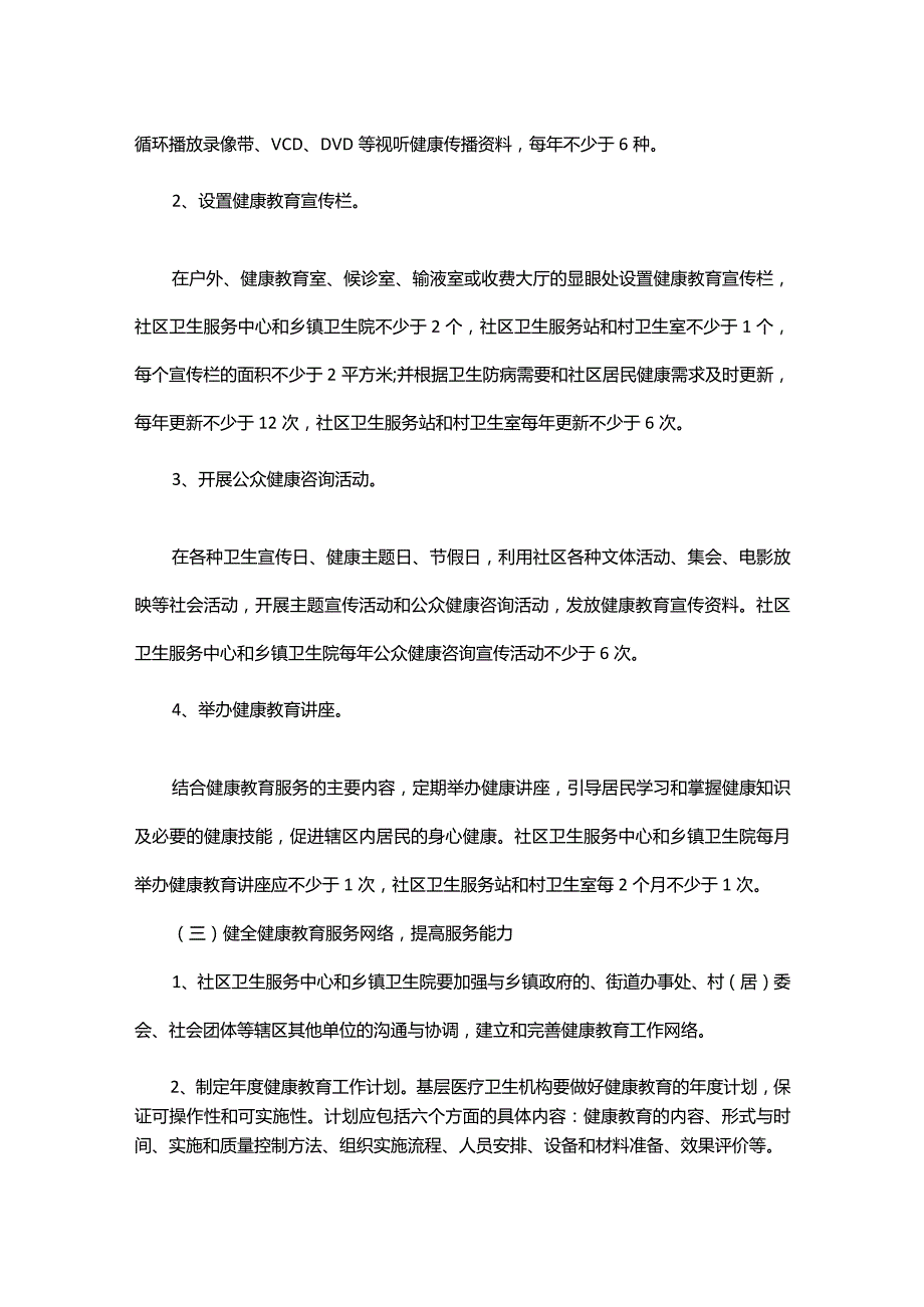 公共卫生整改方案.docx_第3页