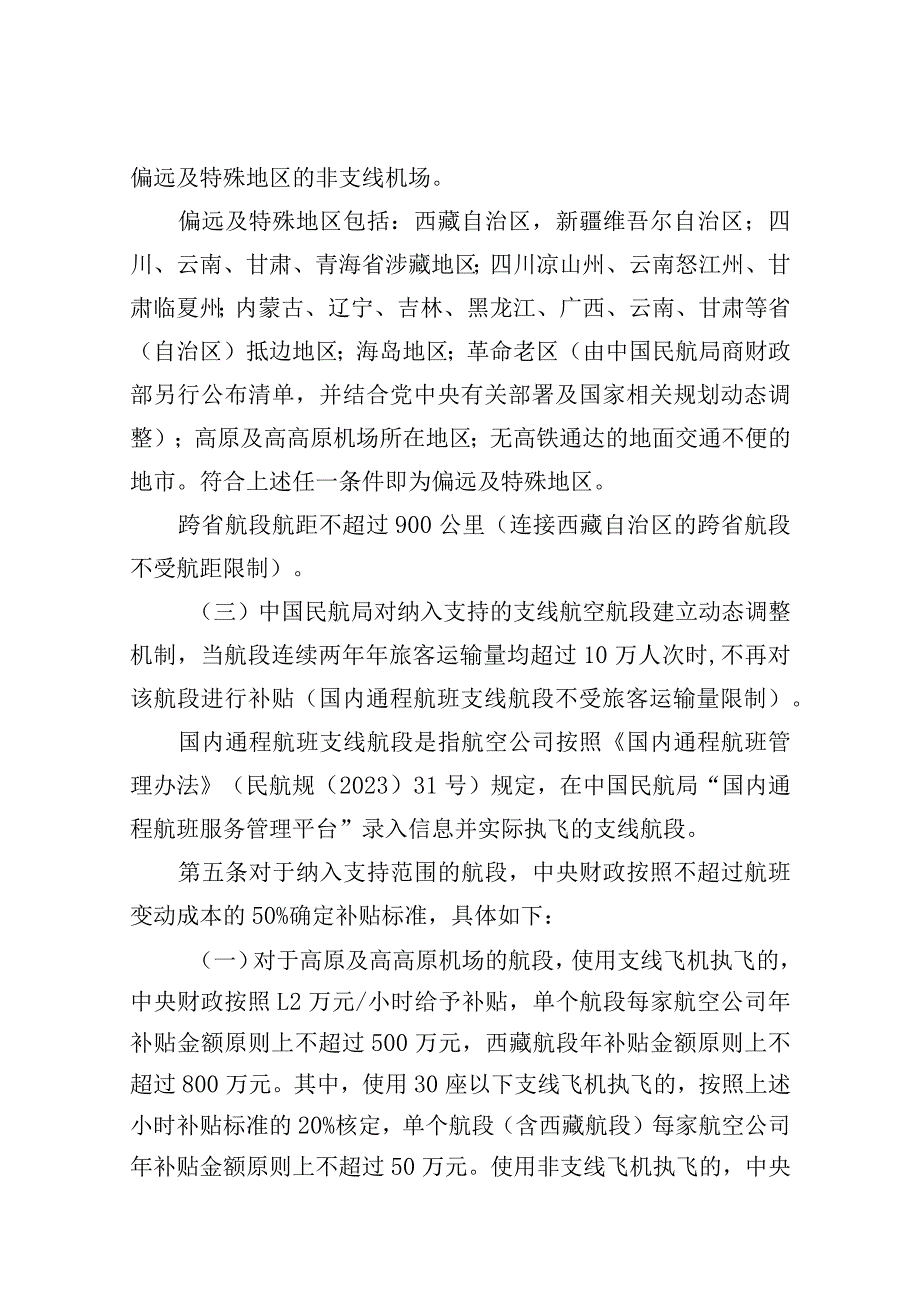 支线航空补贴管理暂行办法.docx_第2页