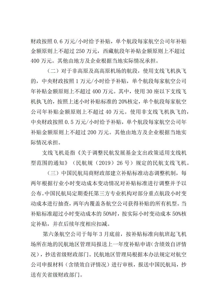 支线航空补贴管理暂行办法.docx_第3页