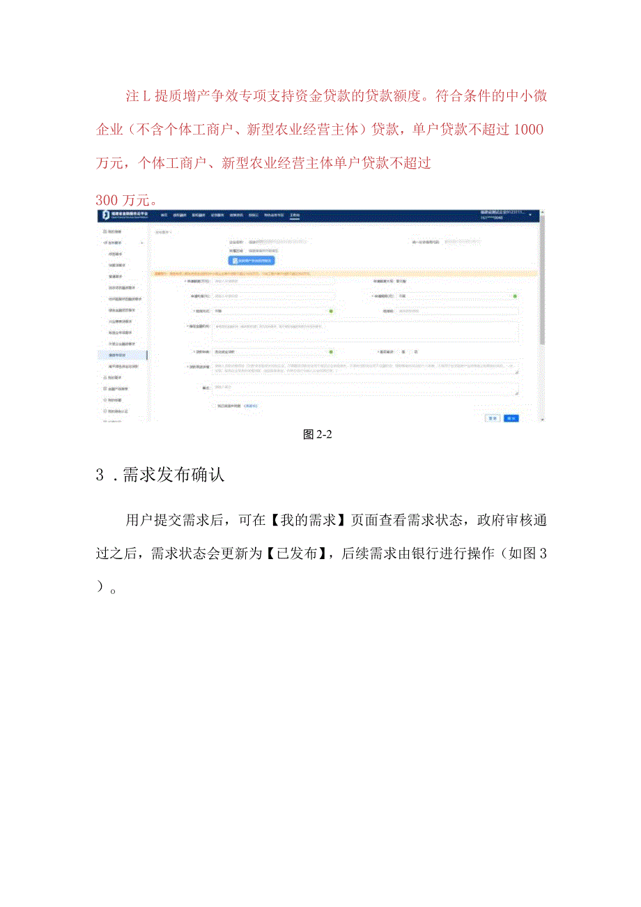 提质专项贷-企业用户操作手册.docx_第3页