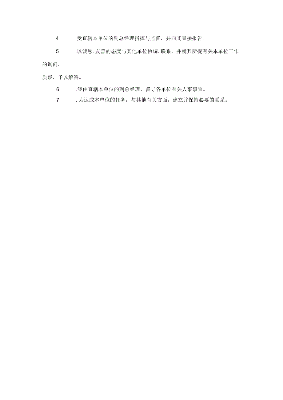 人事部经理职责.docx_第2页