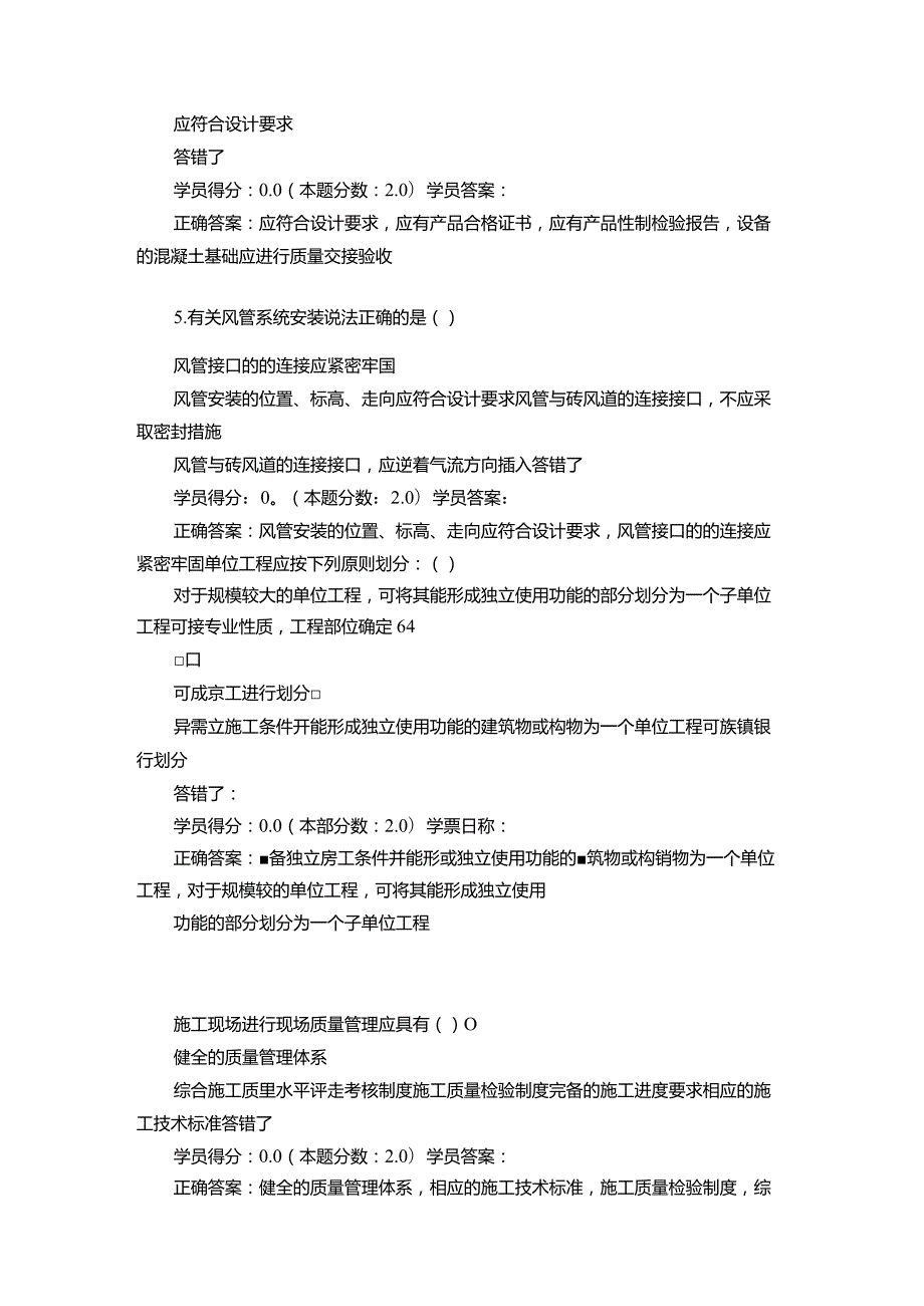 工程施工设备多选题.docx_第2页