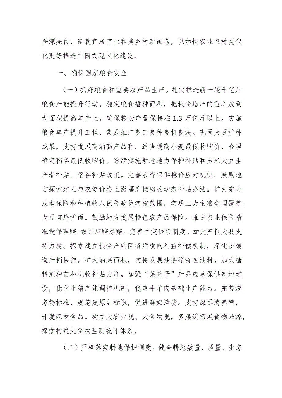 关于学习运用“千村示范、万村整治”工程经验有力有效推进乡村全面振兴的意见.docx_第2页