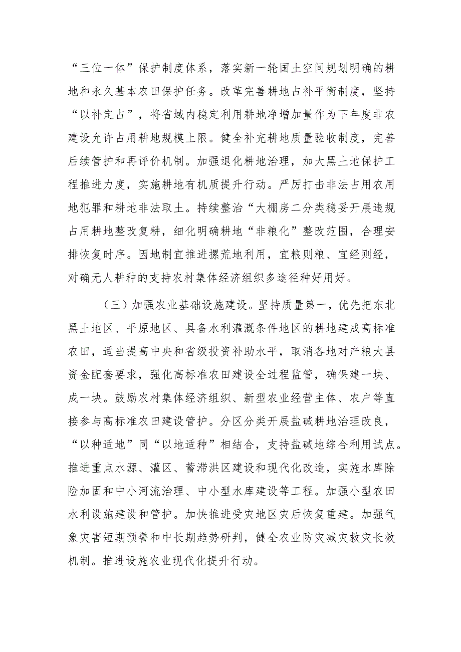 关于学习运用“千村示范、万村整治”工程经验有力有效推进乡村全面振兴的意见.docx_第3页