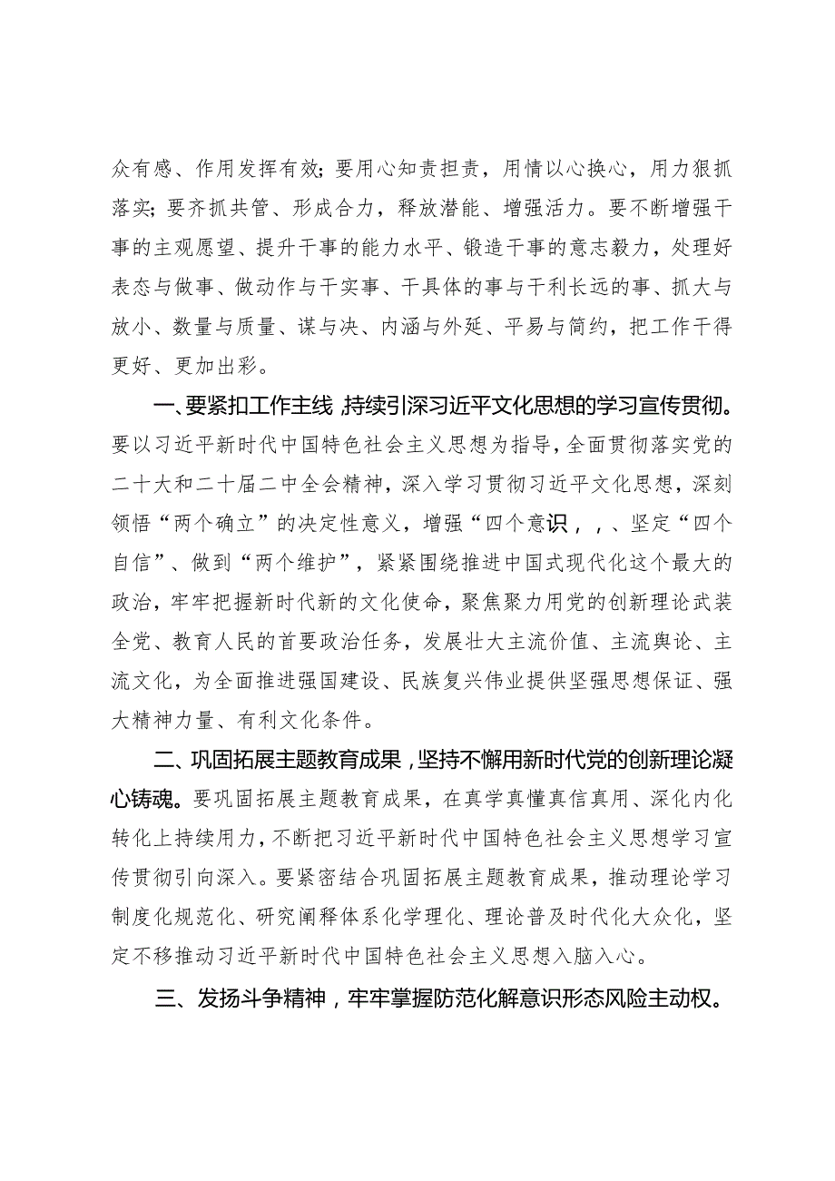 2篇市委领导在2024年宣传工作会议上的讲话及工作部署2025.docx_第2页