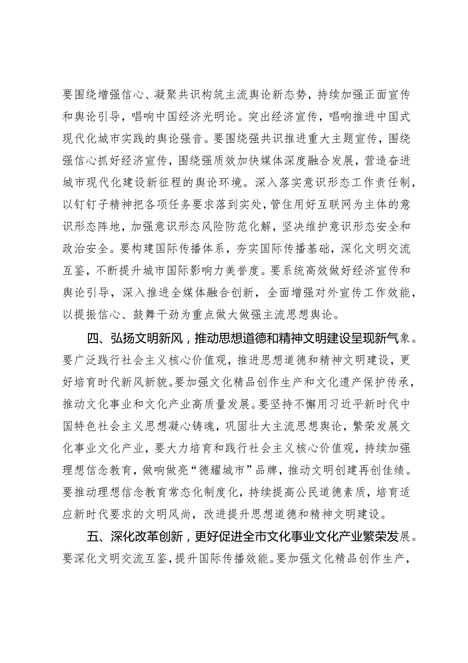 2篇市委领导在2024年宣传工作会议上的讲话及工作部署2025.docx_第3页