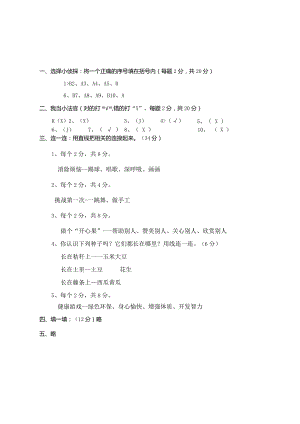 全国统编教材二年级下册道德与法治质量检测参考答案.docx