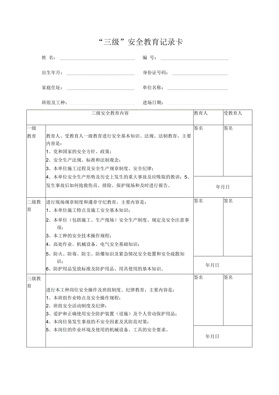 职工入场三级教育.docx_第1页