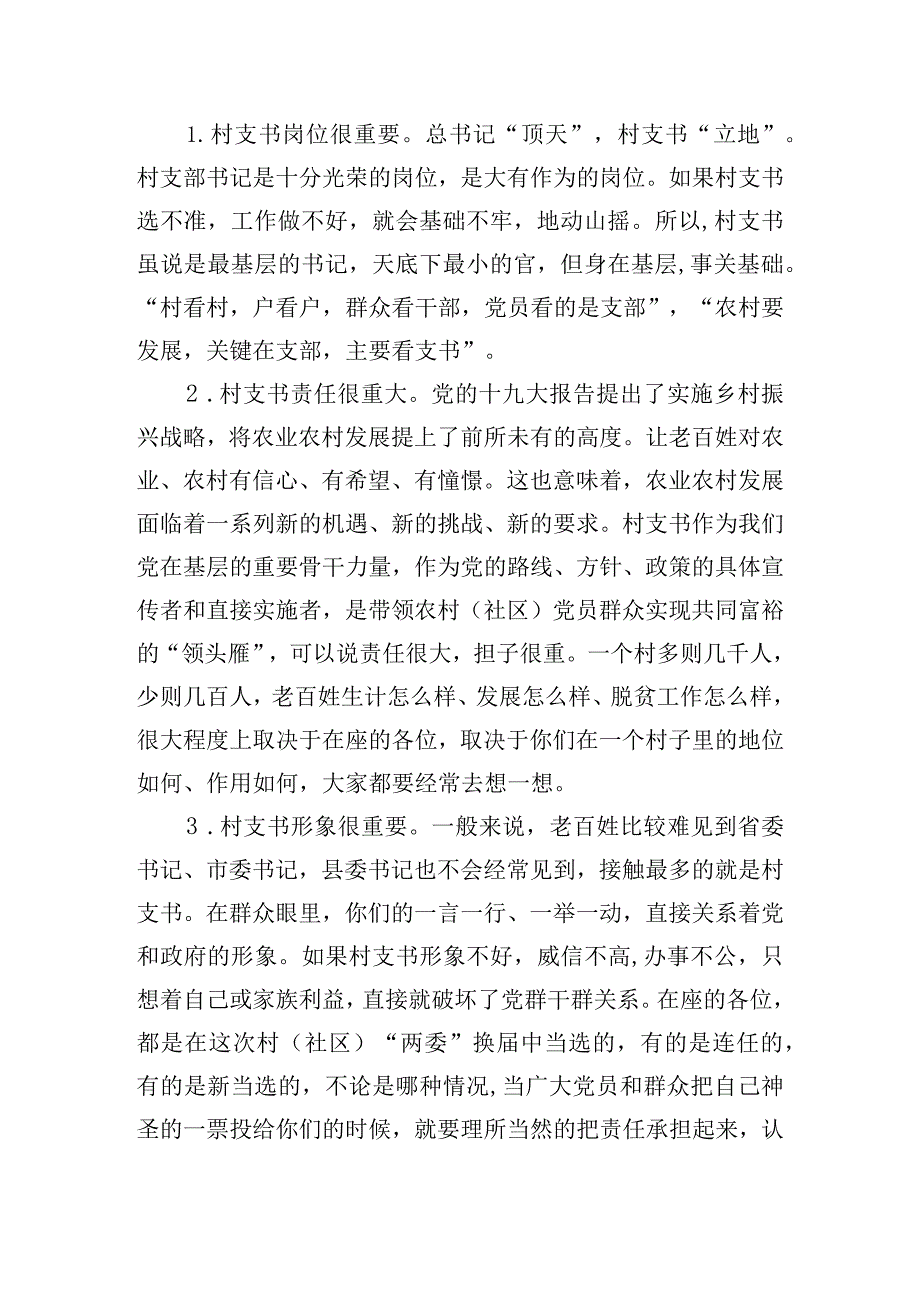 在党支部书记培训班的动员讲话稿三篇.docx_第2页