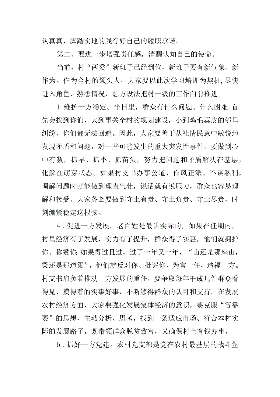 在党支部书记培训班的动员讲话稿三篇.docx_第3页