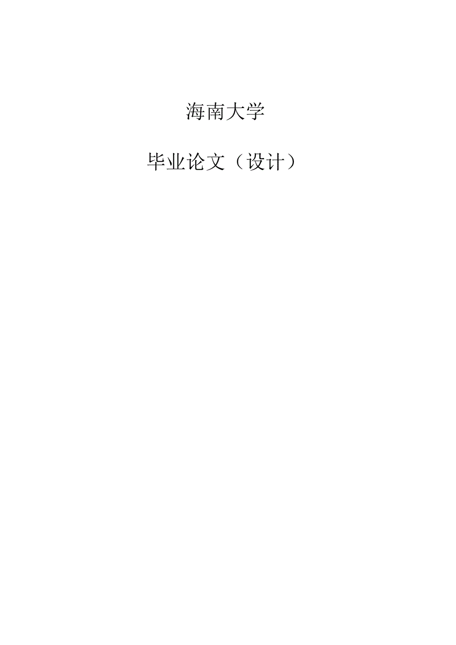 2024-2025年贸易保护下的中美贸易摩擦问题研究.docx_第1页