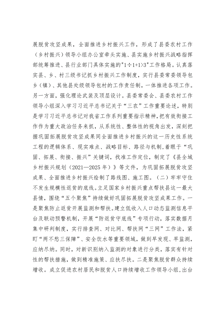 关于推进巩固拓展脱贫攻坚成果同乡村振兴有效衔接的调研报告_001.docx_第2页