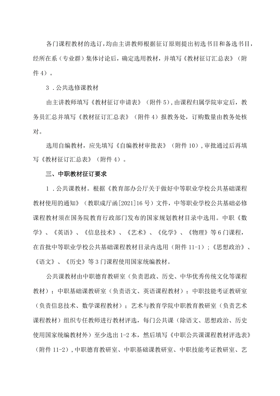 XX经济职业技术学院关于做好2023-2024学年第X学期教材征订工作的通知（2024年）.docx_第3页