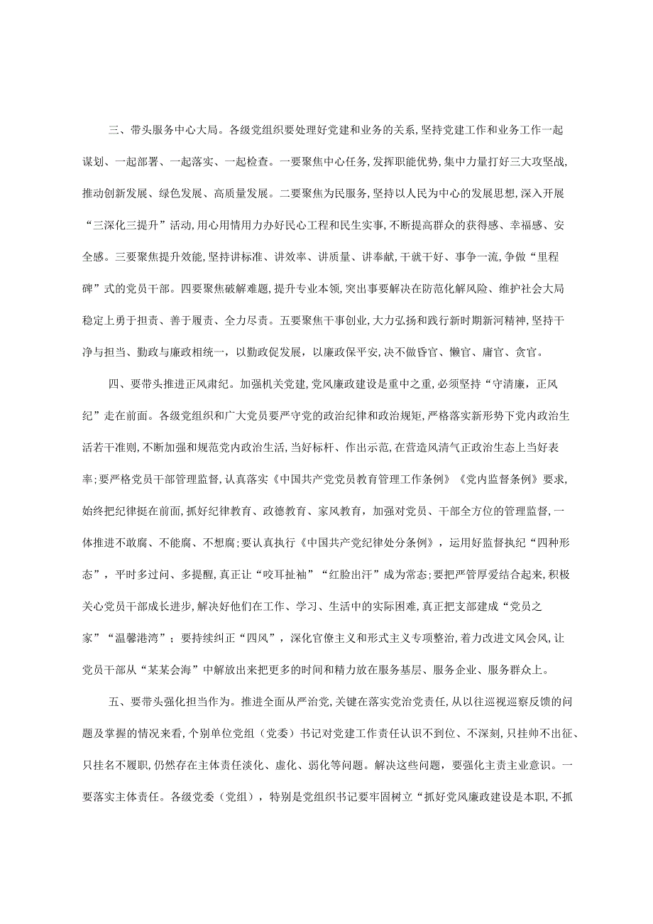 在县直机关党建座谈会上的讲话.docx_第3页