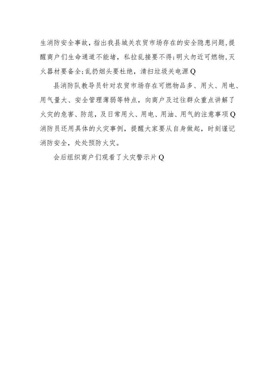 喜德县市场监督管理局开展农贸市场商户消防安全警示会.docx_第2页