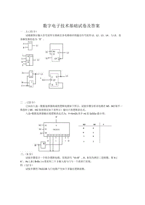 数字电子技术基础试卷及答案.docx